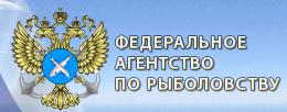 The Federal Agency on Fishery of the Russian Federation